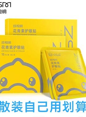 珍视明护眼贴散装划算