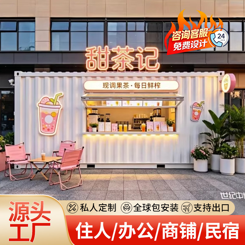 集装箱商铺小吃街奶茶店售货亭