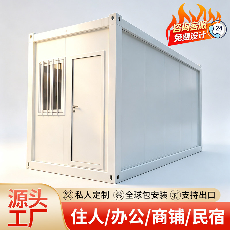 集装箱移动房户外露营住人网红商铺民宿办公室组装式活动集成房屋