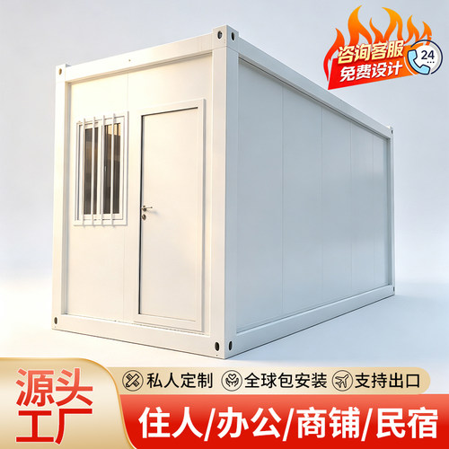 集装箱移动房活动板房集成房屋