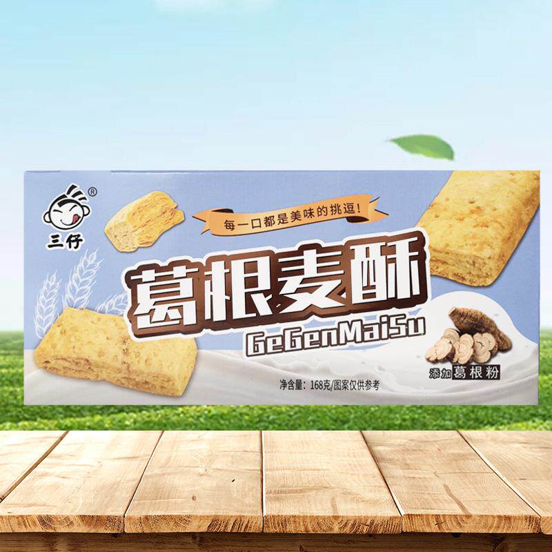 三仔葛根麦酥168g独立小包装糕点零食特产美食小吃酥脆酥皮早餐