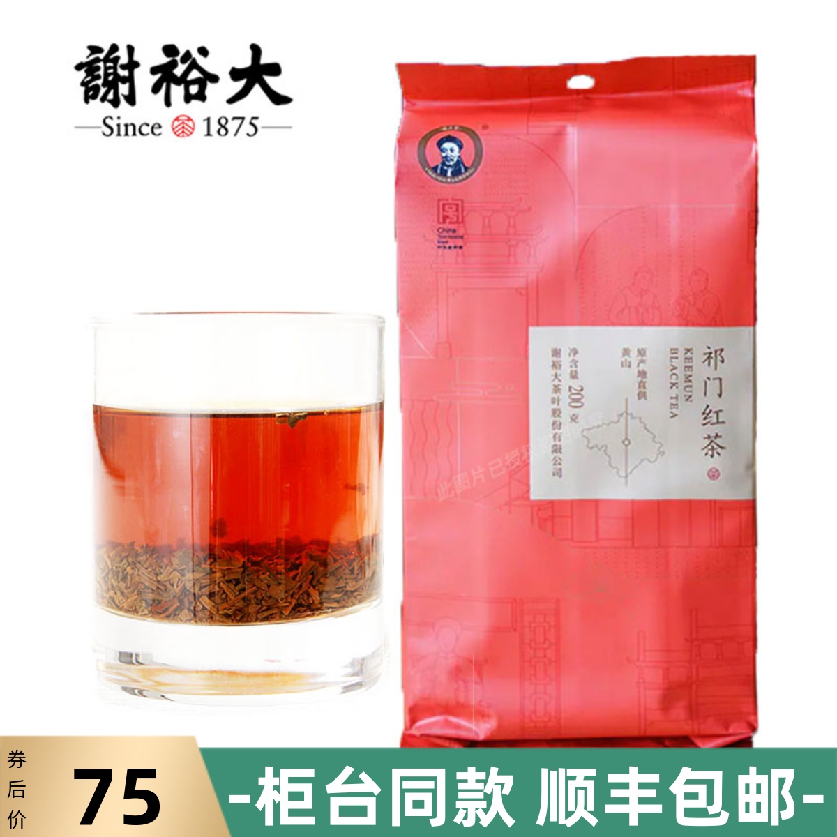 謝裕大祁門紅茶午后時光200g