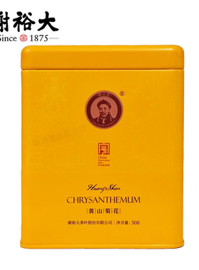 谢裕大菊花 安徽核心原产地黄山贡菊礼盒无硫磺菊花 花茶50g白菊