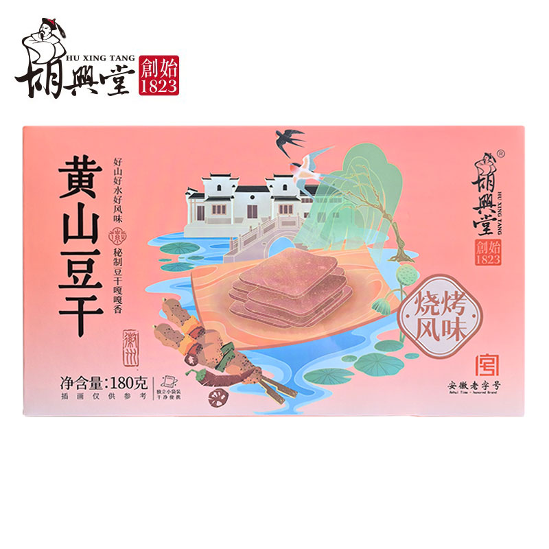 胡兴堂黄山豆干徽州手撕素肉香干豆腐干五城龙湾茶干黄山特产糕点