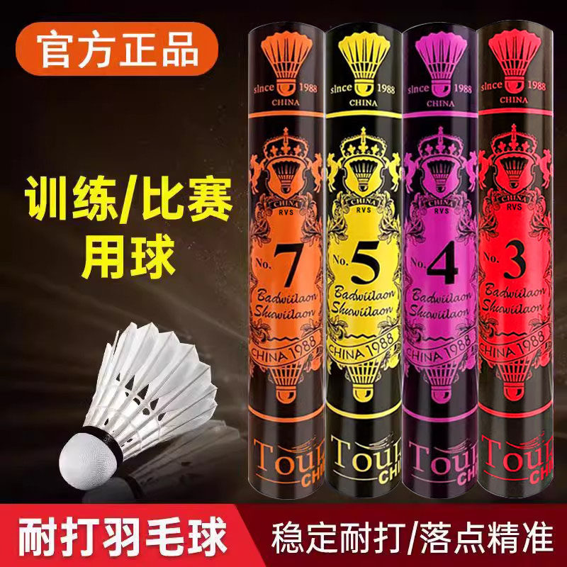 正品亚洲狮龙巧羽毛球7号4/5/10号耐打稳定训练专业比赛用12只装