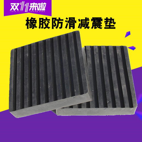 橡胶防震垫加厚胶垫减震垫橡胶块缓冲垫工业橡胶垫块方块橡胶垫板 - 封面