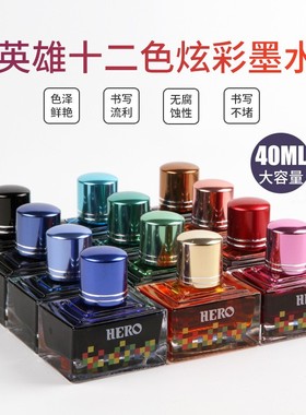 英雄彩色墨水钢笔彩墨十二色彩绘墨水彩色钢笔水非碳素不堵笔墨水学生专用练字办公正品女士高档精致