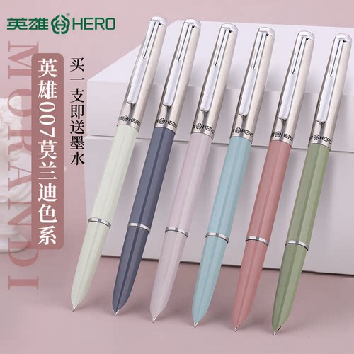 学生用书法英雄莫兰迪复古经典款