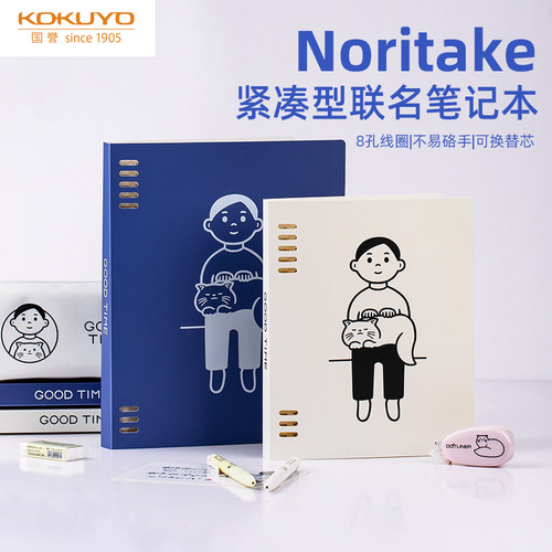 限定日本KOKUYO国誉活页本Noritake联名一米新纯可拆卸磨砂封面A5超薄笔记本B5八孔不硌手记事本学生用活页本