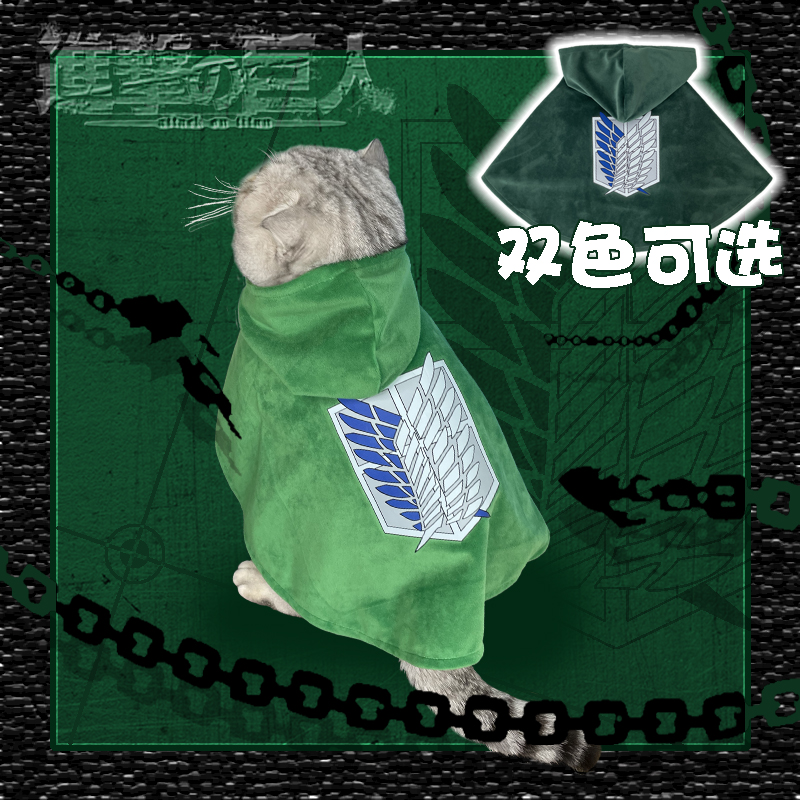 进击巨人宠物披风自由之翼猫咪衣服兵长狗狗cos服饰装扮拍照道具-封面