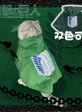 进击巨人宠物披风自由之翼猫咪衣服兵长狗狗cos服饰装扮拍照道具