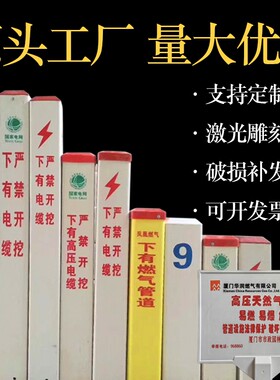 电力电缆标志桩玻璃钢PVC警示桩光缆燃气供水管道标志桩界桩国网