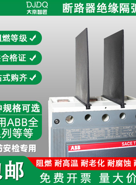 隔弧板T12T3T4T5T6T7S1S2S3A1A2A3XT1XT2XT3相间隔板空开挡板隔皮