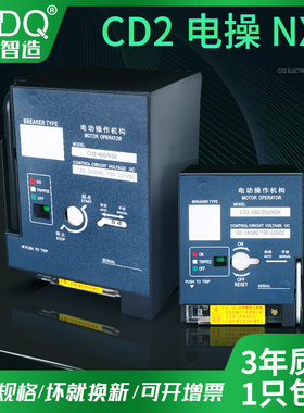 CD2断路器电动操作机构分合闸MT电操NSC NSX CVS EZD100A250A630A