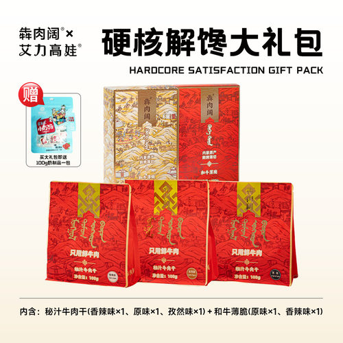 内蒙古特产牛肉干零食大礼包秘汁牛肉干软湿牛肉干和牛薄脆牛脆脆