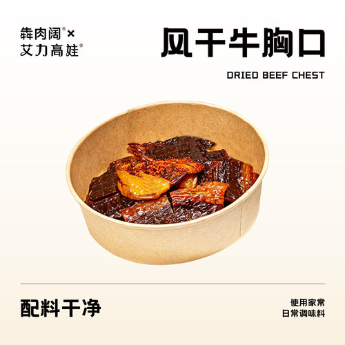 犇肉阔内蒙古风干牛胸口