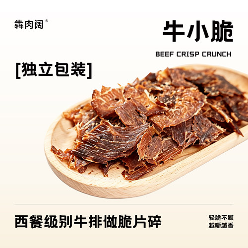 独立包装便携式牛肉干零食