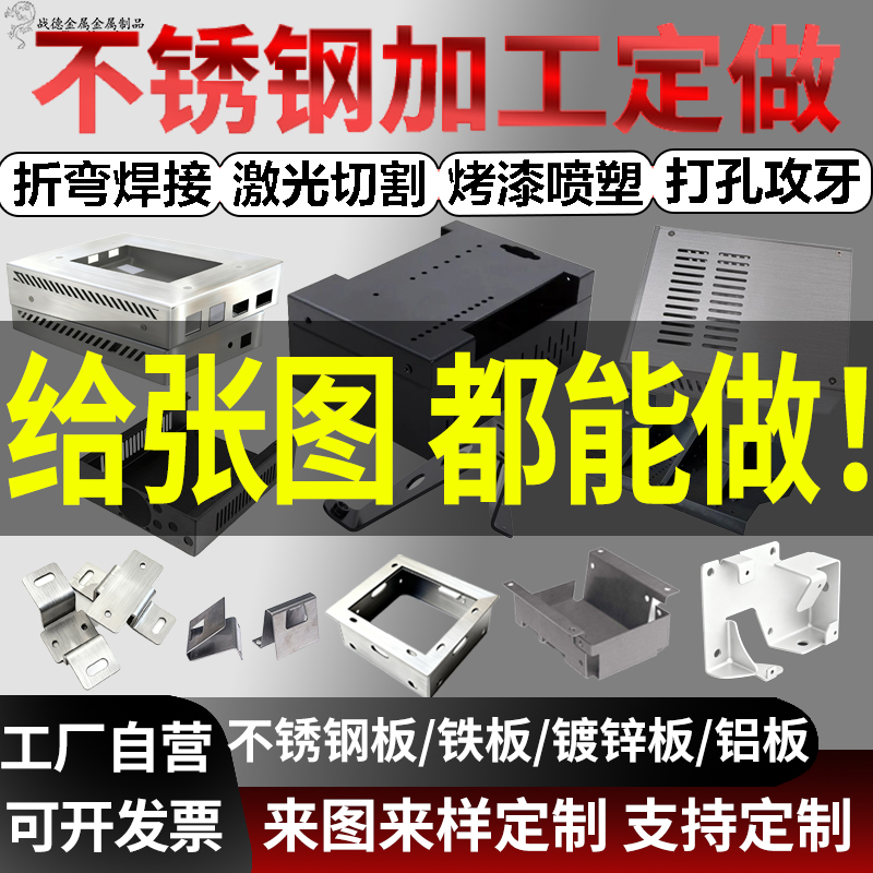 不锈钢钣金加工机箱盒子铁铝板五金定制异形激光切割折弯焊接定做