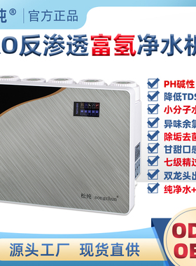 智能直饮富氢净水机反渗透负离子