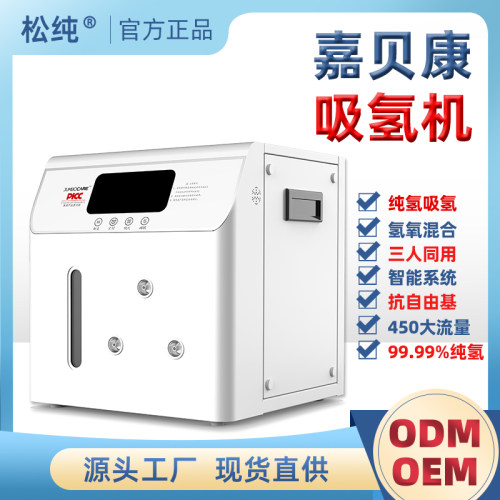 嘉贝康吸氢机氢氧一体富氢水机