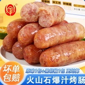 正宗夫宇火山石烤肠纯地道肠网红脆皮烤肠便利店同款 肉肠黑椒辣条