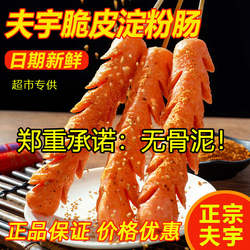 夫宇淀粉肠摆摊网红黄金脆皮烤肠路边摊批发油炸火腿肠官方旗舰店