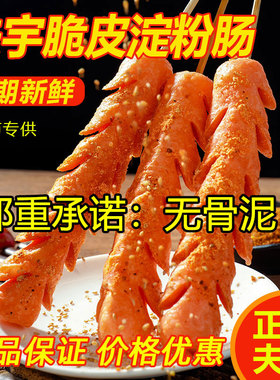 夫宇淀粉肠摆摊网红黄金脆皮烤肠路边摊批发油炸火腿肠官方旗舰店