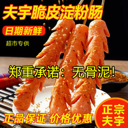 夫宇淀粉肠摆摊网红黄金脆皮烤肠路边摊批发油炸火腿肠官方旗舰店