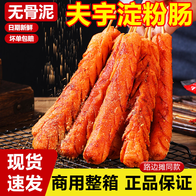 夫宇黄金脆皮淀粉肠烤肠铁板煎烤摆摊专用整箱官方商用旗舰店批发
