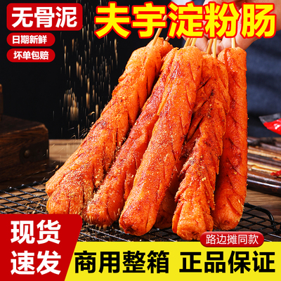 夫宇淀粉肠约120根整箱批发