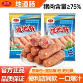珍享地道肠纯火山石烤肠500g台式 肉肠墨鱼爆蛋脆皮烤肠空气炸锅