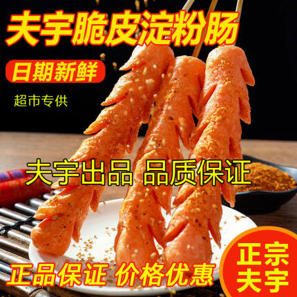 夫宇淀粉肠摆摊网红黄金脆皮烤肠路边摊批发油炸火腿肠官方旗舰店