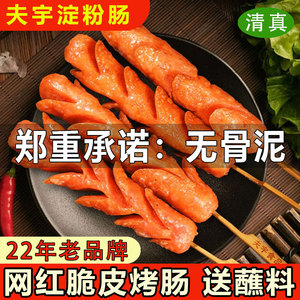 夫宇新品结势淀粉肠网红黄金脆皮烤肠路边摊油炸火腿肠半成品烧烤