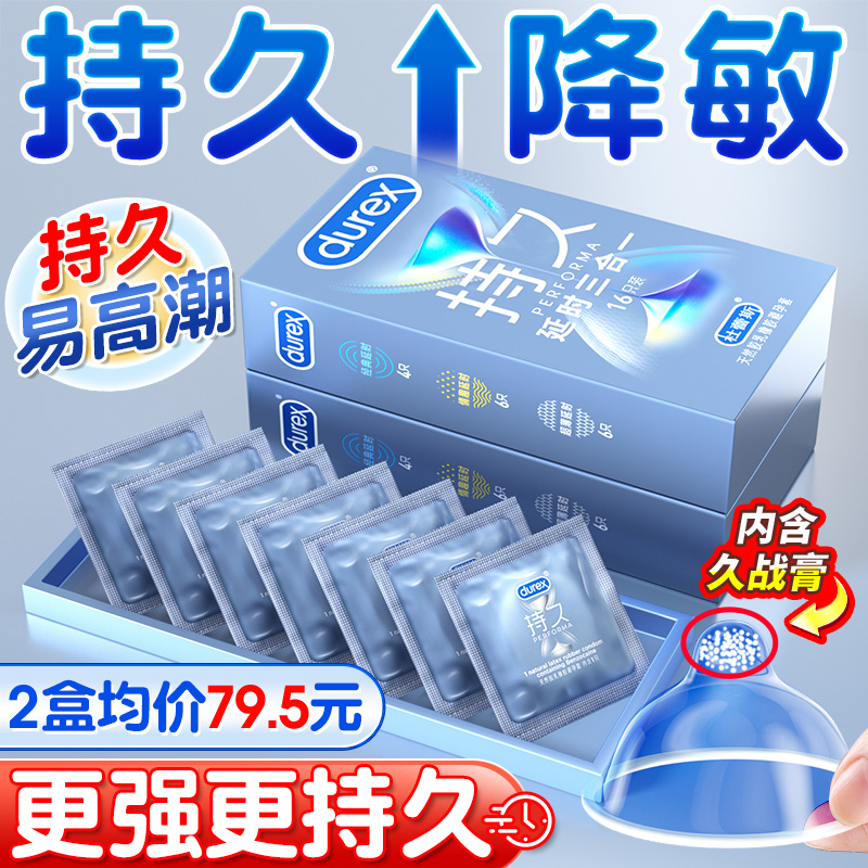 杜蕾斯避孕套持久装防男用早泄官方正品旗舰店超薄久久套安全套