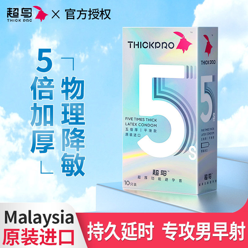 超鸟超厚避孕套持久装防早泄延时安全套男用旗舰店正品加厚延迟tt