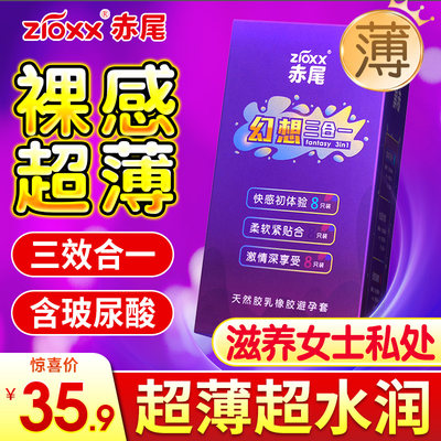 赤尾玻尿酸避孕套超薄裸入持久装防早泄正品安全套旗舰店无储延时