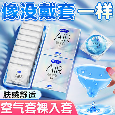 杜蕾斯air隐薄空气避孕套官方正品旗舰店超薄001裸入男用安全套