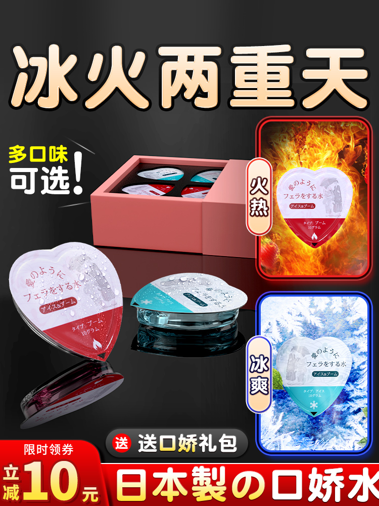 Oral sex liquid water ice and fire sex toys sex couple female products adult flirting lubricant mouth love men jump candy