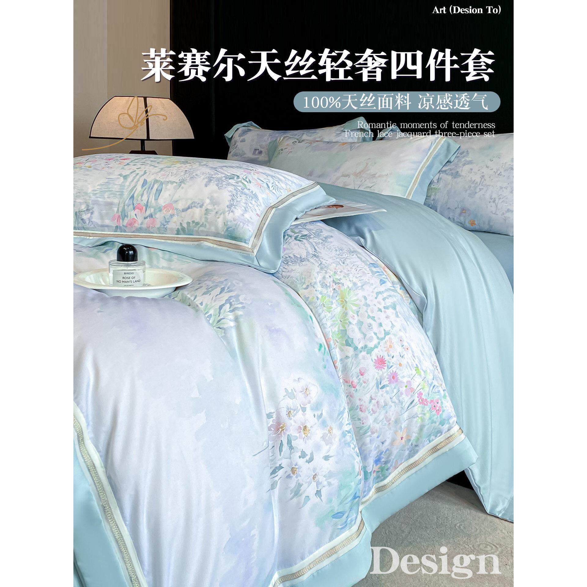 轻奢高级感莱赛尔天丝四件
