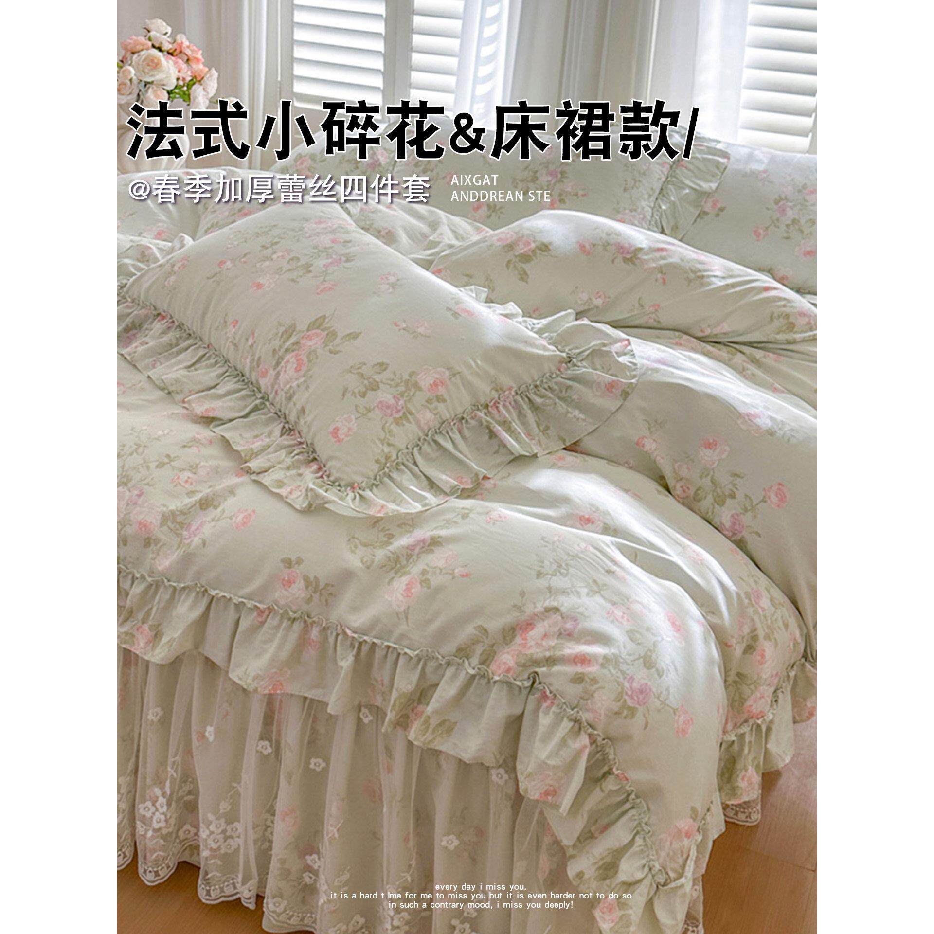 法式小碎花80支全棉四件套床裙款春季加厚蕾丝床罩被套床品公主风