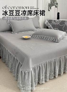 2026新款提花冰豆丝凉席三