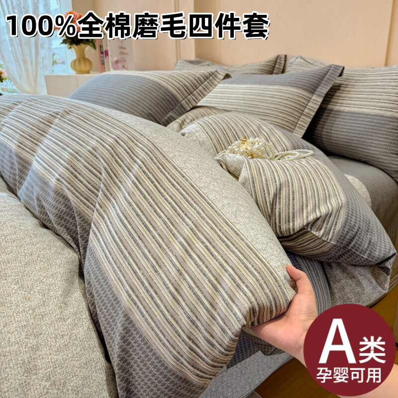 A类全棉磨毛被套单件秋冬季100棉纯棉被罩单双人学生200x230春秋