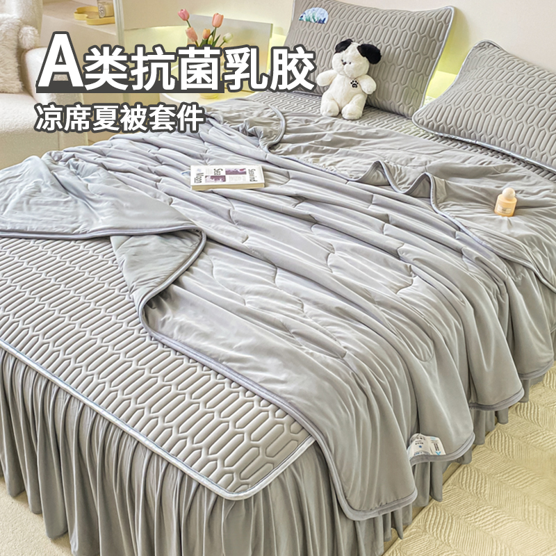 夏季乳胶冰丝凉席夏被四件套床裙款空调软床垫三件套可机水洗