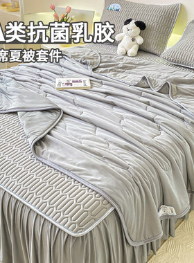夏季乳胶冰丝凉席被四件套