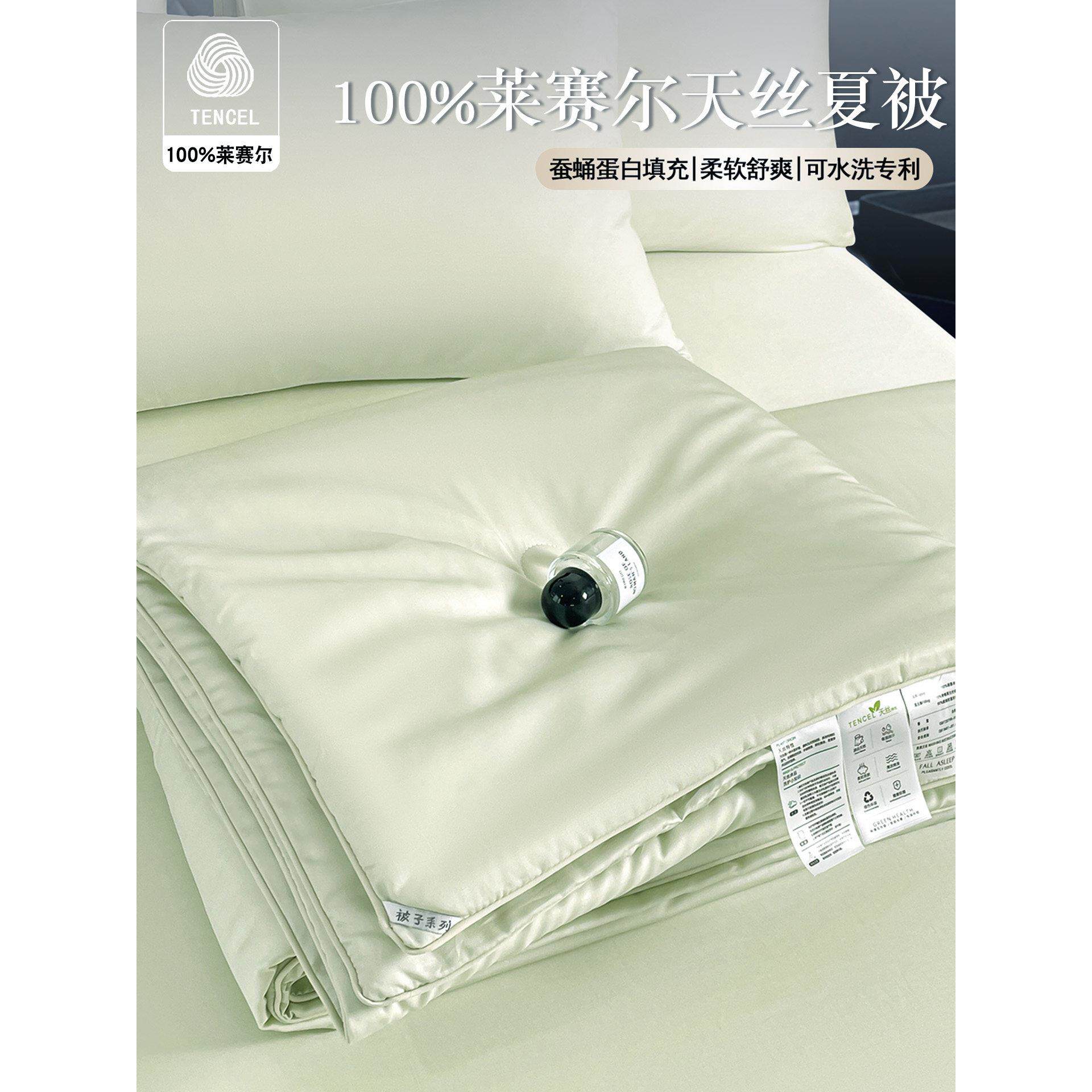 100%莱赛尔天丝夏凉被空调被四件套夏季冰丝凉感薄款被子可机洗水