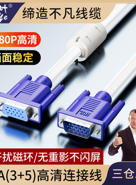 VGA高清线1.5 3 5m10 15米20台式电脑主机与屏幕连接显示器延长线