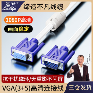 VGA线台式电脑主机与屏幕连接线