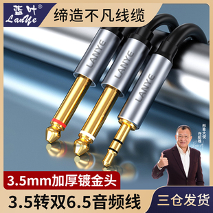 蓝叶1.5M镀金3.5转双6.35音频转接线 3.5MM转双6.5mm手机连调音台