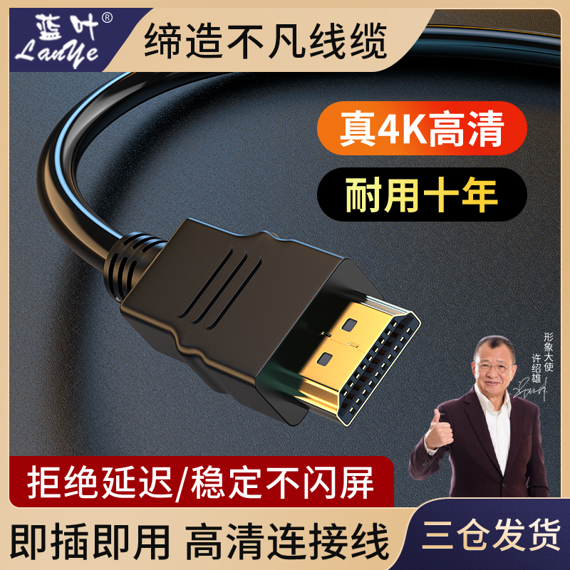 蓝叶高清电脑显示器延长线4K网络电视机顶盒高清数据与电视连接线