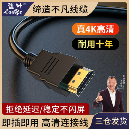 蓝叶高清电脑显示器延长线4K网络电视机顶盒高清数据与电视连接线